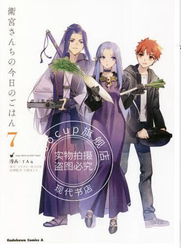 现货 进口日文 漫画 卫宫家今天的饭 7 衛宮さんちの今日のごはん 7