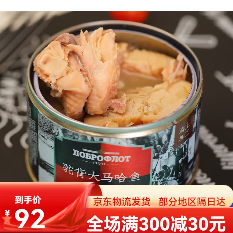 俄罗斯进口鱼罐头大马哈鱼海鲜下酒菜熏鱼肉即食品 驼背大马哈鱼245g