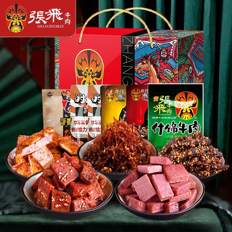 张飞牛肉礼盒 过年礼盒 四川成都特产 过年食品礼盒 肉类零食大礼盒
