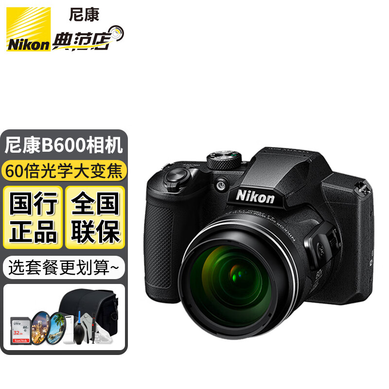 尼康（Nikon）COOLPIX B600 便携60倍变焦超长焦家用高清旅游数码照相机 含32G卡+相机包+UV保护镜+星光镜/黑色