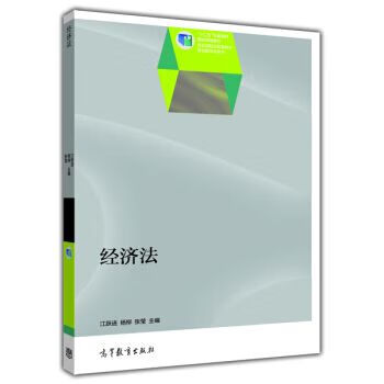 经济法