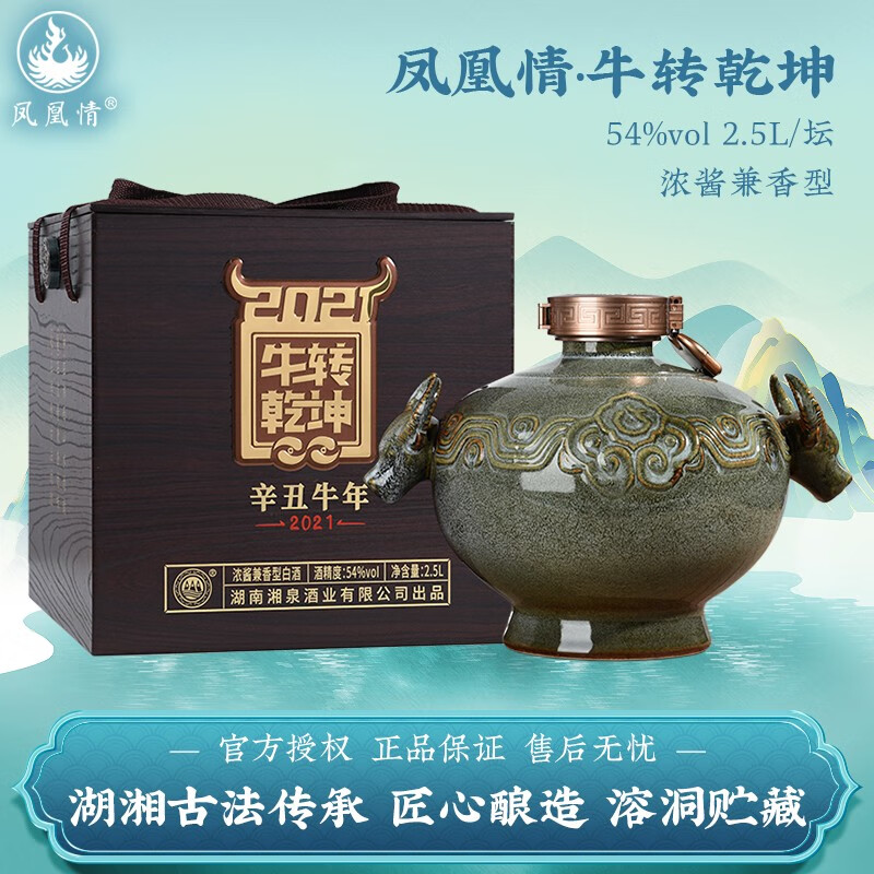 凤凰情54度湘泉酒可泡酒吗？如何泡酒最佳？插图