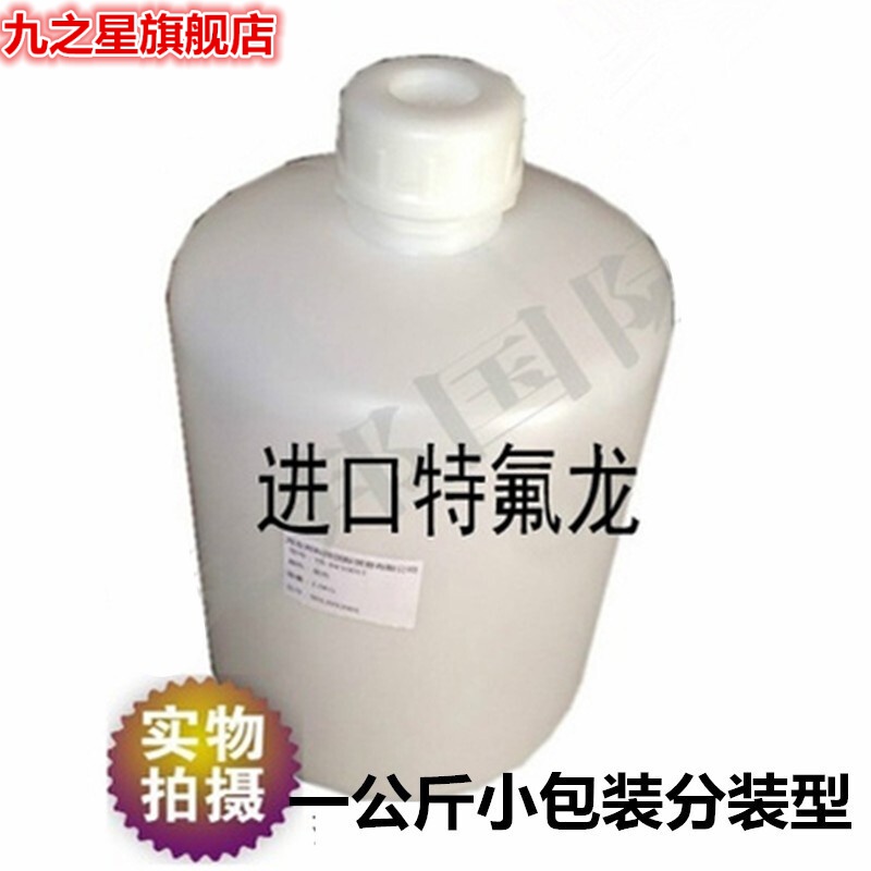特氟龙防粘涂层特氟龙涂料 ptfe不粘涂料 油性单层 铁氟龙不沾涂 浅