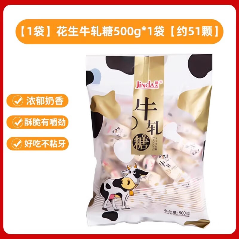 錦大正宗手工牛軋?zhí)仟毩b結(jié)婚喜糖花生糖辦公室零食品牛扎軟糖 【1袋】花生牛軋?zhí)?00g*1袋(約5