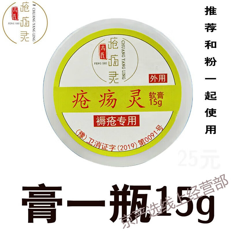 冯氏疮疡灵褥疮专用粉膏原武警医院老人卧床压疮久卧伤口结痂肉烂抑菌