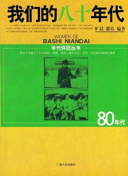 我们的八十年代【上新】