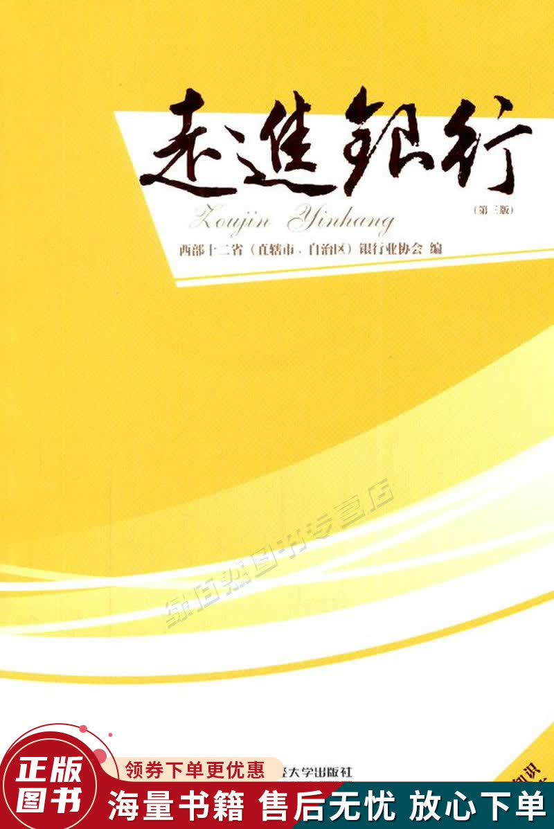 走进银行第三版