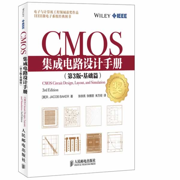 CMOS集成电路设计手册