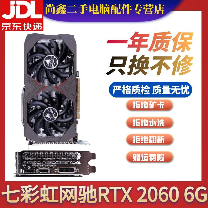 1660s 2060s 二手显卡电竞游戏吃鸡永劫无间独立显卡 七彩虹网驰/战斧