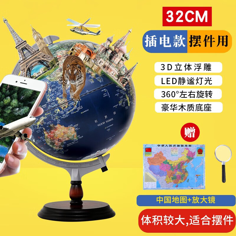 天屿地球仪正版学生用初中生凹凸浮雕3d立体悬浮儿童AR摆件25cm大号高中生世界地图高端客厅轻奢台灯 32CM木底浮雕AR插电豪华款