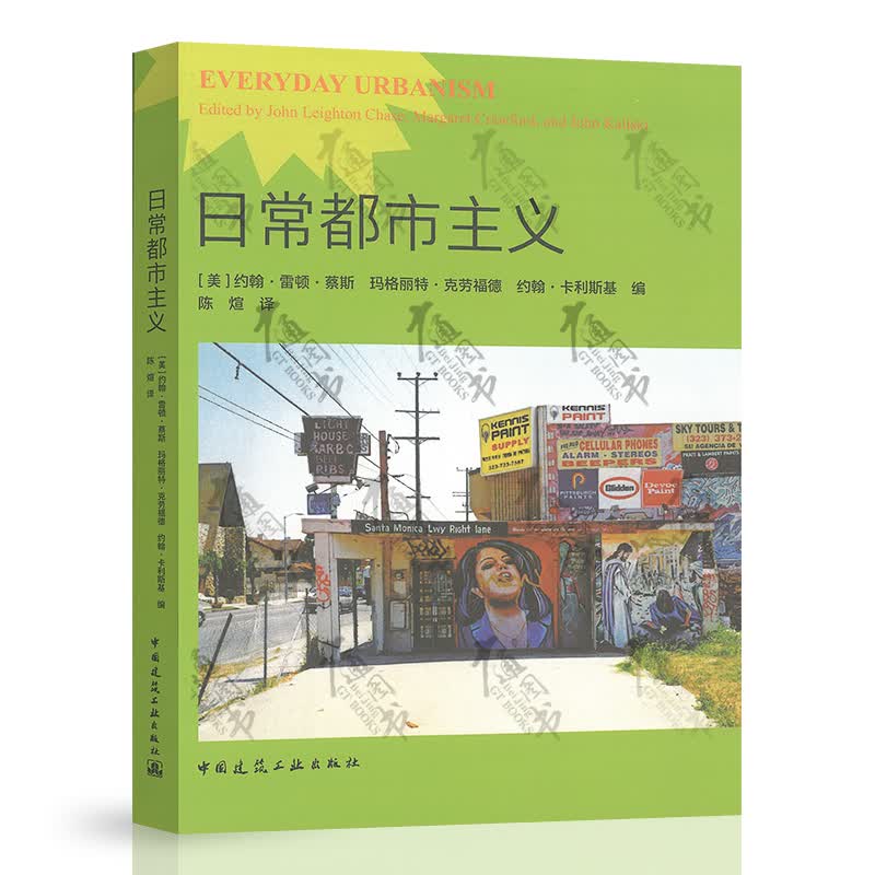 日常都市主义