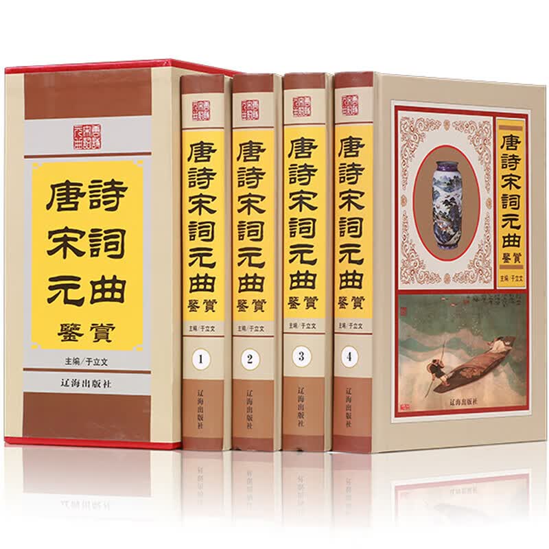 唐诗宋词元曲鉴赏（全套四册）国学经典名著原版原著文白对照版青少年版诗词读物书籍古典诗词书 lr
