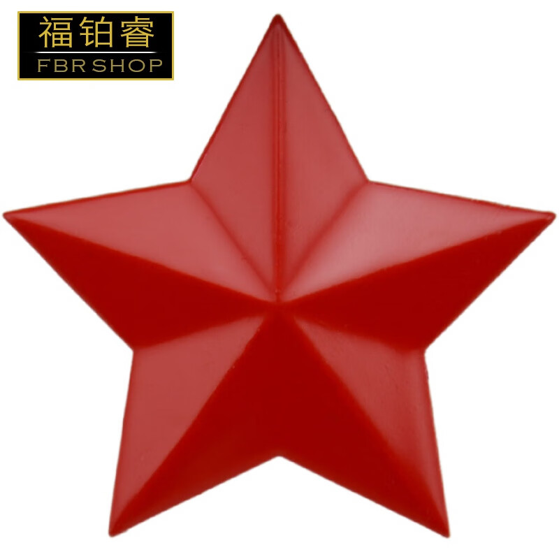 福铂睿(fbri)铝制烤漆红五角星徽章 帽徽 帽章 胸针 复古怀旧八一红色