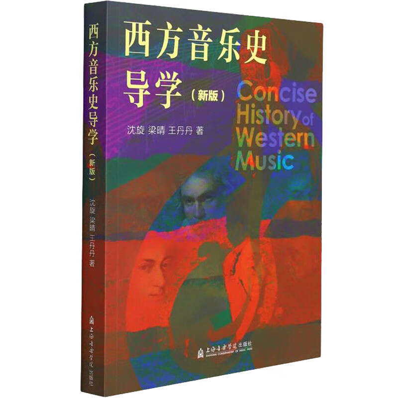 西方音乐史导学(新版) 图书 azw3格式下载