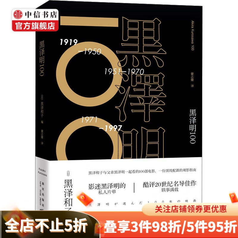 黑泽明100