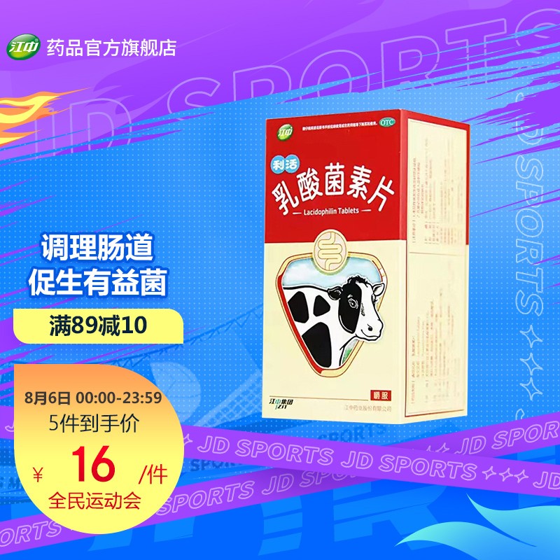 怎样查询江中乳酸菌素片在京东的价格走势?