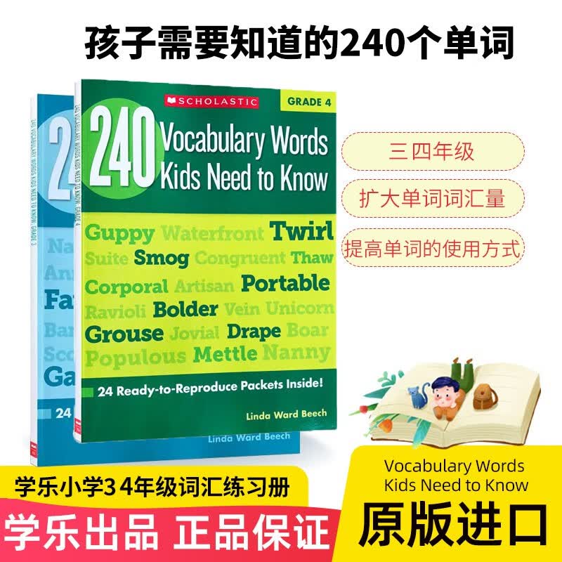 三四年级需要掌握的240个英文单词240 Vocabulary Words Kids Need