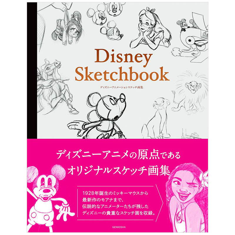 【现货】迪斯尼速写本 disney sketchbook 角色设计速写素描进口原版