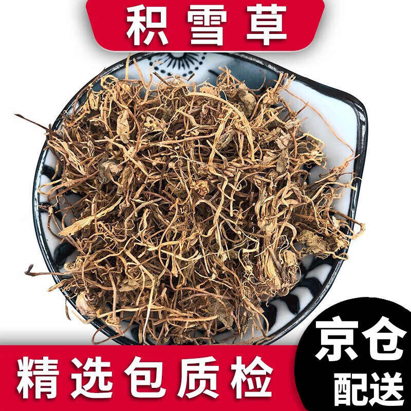 泽信堂 积雪草 中药材 500克 别名:崩大碗 马蹄草 雷公根 蚶壳草