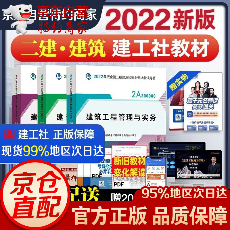 二建教材2022新版 二级建造师2022教材 二级建造师建筑教材 机电教材 市政教材 公路教材 水利水电教材 土建教材 房建教材 建工版教材+建工复习题集+天一真题+环球真题【套装自选】 建筑教材【建
