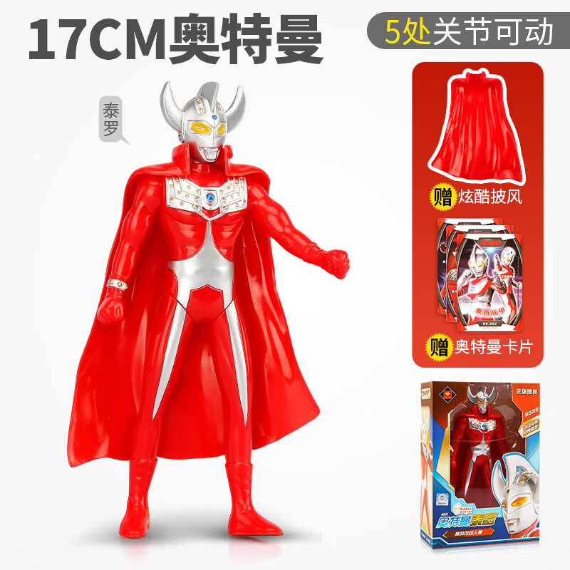 chen)初代奥特曼真骨雕佐菲玩具儿童迷你泰罗赛文奥特之父之母小男 17