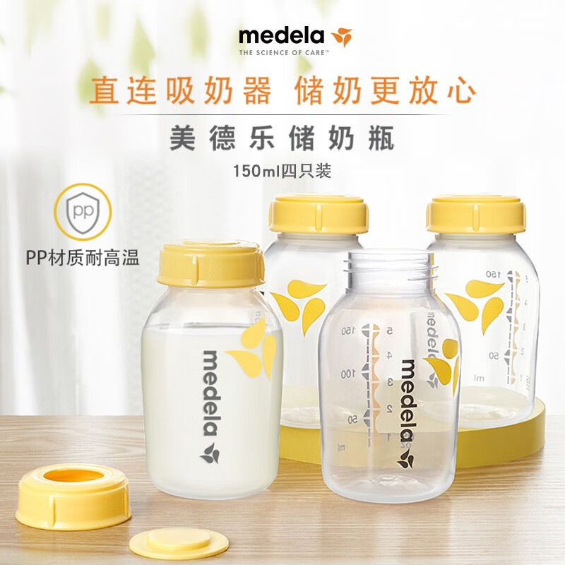 美德乐（Medela）奶瓶/储奶瓶 150ml 4个装 pp奶瓶