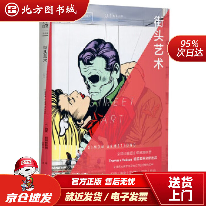 【正版现货】口袋美术馆:街头艺术(潮流青年不可错过的街头文化史)[英