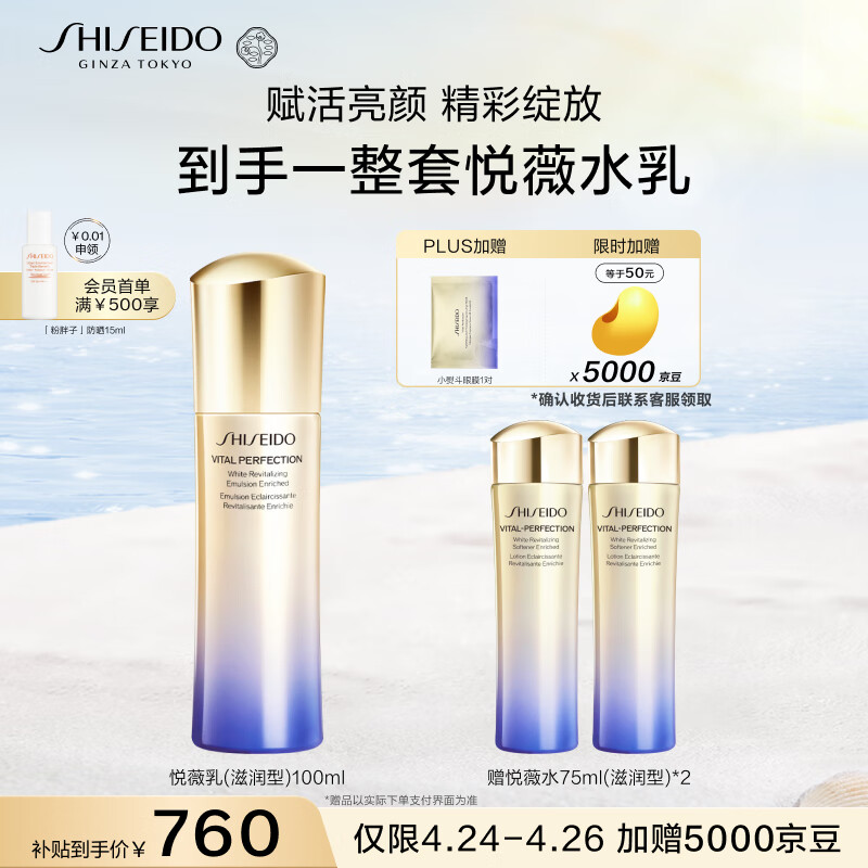 资生堂（SHISEIDO）悦薇滋润亮肤乳100ml美白淡斑紧致干皮保湿护肤品 生日礼物送女友