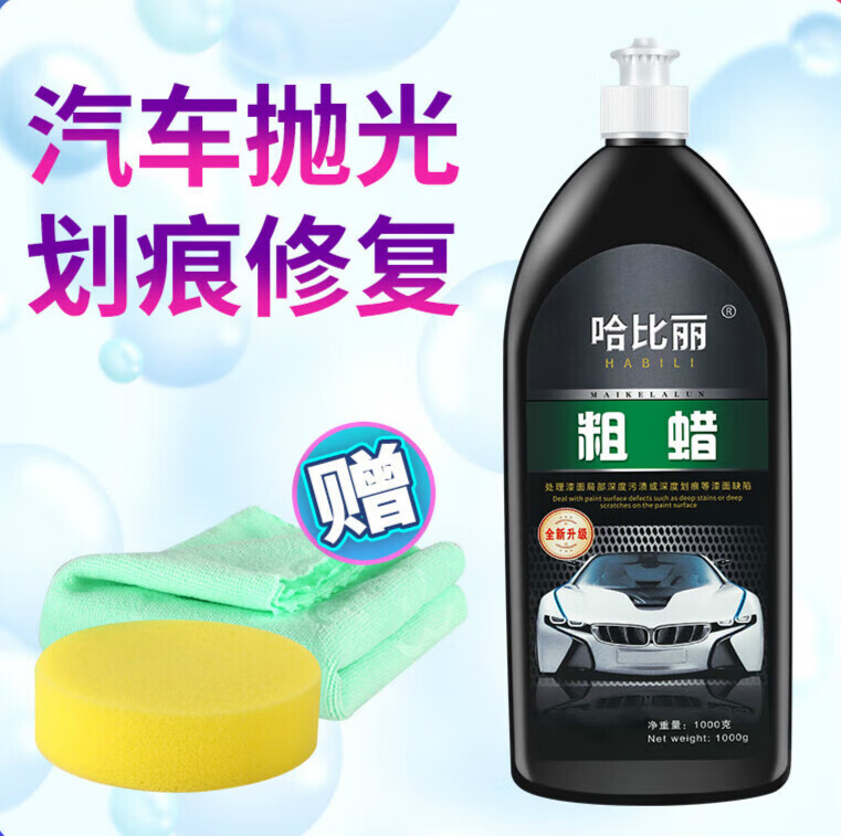 vieruodis汽车抛光蜡划痕蜡车漆深度修复神器粗蜡美容中腊细蜡镜面