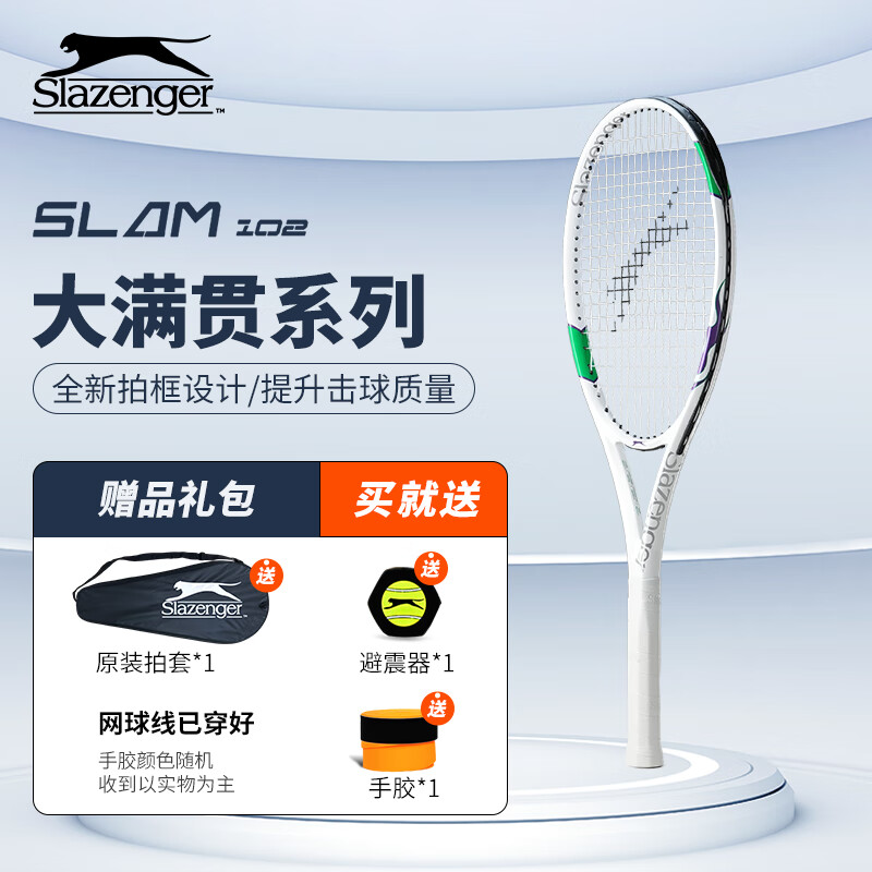 史萊辛格（Slazenger） 網(wǎng)球拍四大滿貫系列碳素復合訓練器單人初學者男女訓練練習網(wǎng)拍 溫網(wǎng)配色/SLAM 102W