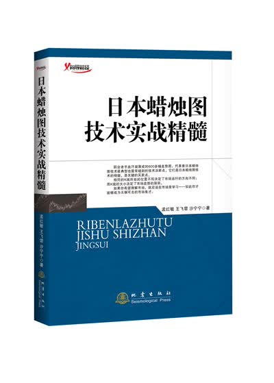 日本蜡烛图技术实战精髓【正版图书】