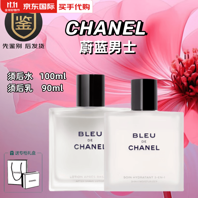 香奈儿(chanel)蔚蓝男士护肤套装洁面水乳沐浴清洁清新舒爽保湿补水送
