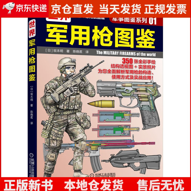 世界军用枪图鉴《现货速发》，