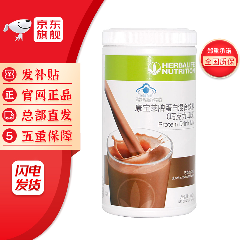 康宝莱牌蛋白混合饮料(巧克力口味)550克/桶 1桶装