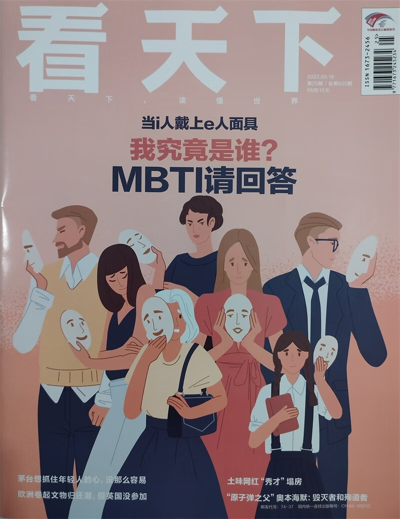 看天下 2023年8月第25期 新闻杂志怎么样,好用不?