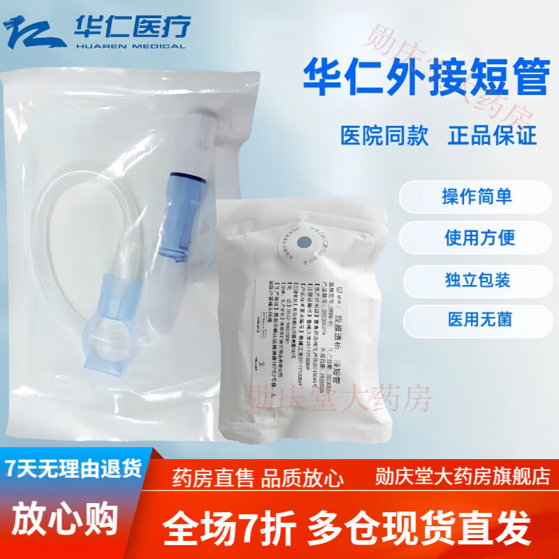 华仁外接管广州碘伏帽腹膜透析短管换液交换管5c4482腹透用品 高质量