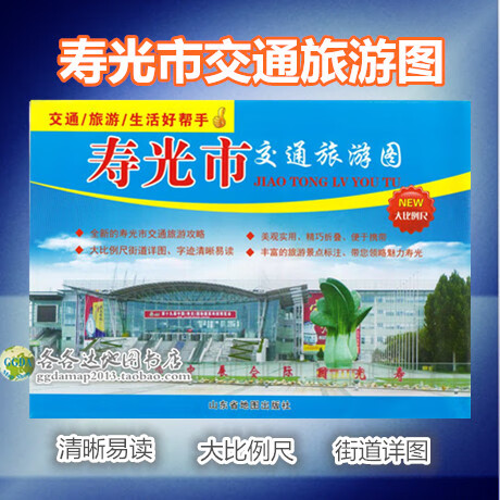寿光市地图 山东省潍坊市寿光市交通旅游地