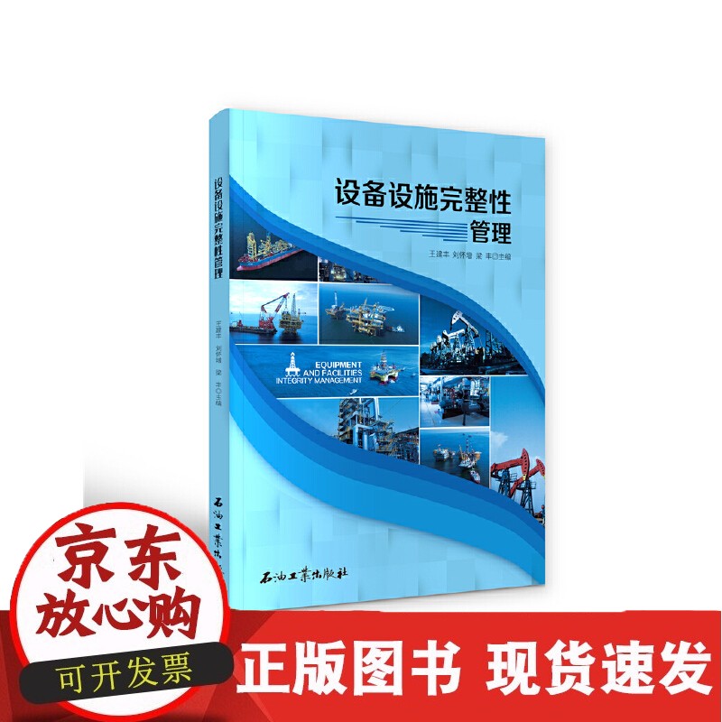 C 设备设施完整性管理