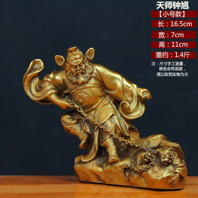毅树天下(yishutianxia)纯铜钟馗摆件天师钟馗像赐福降妖除魔店铺开业
