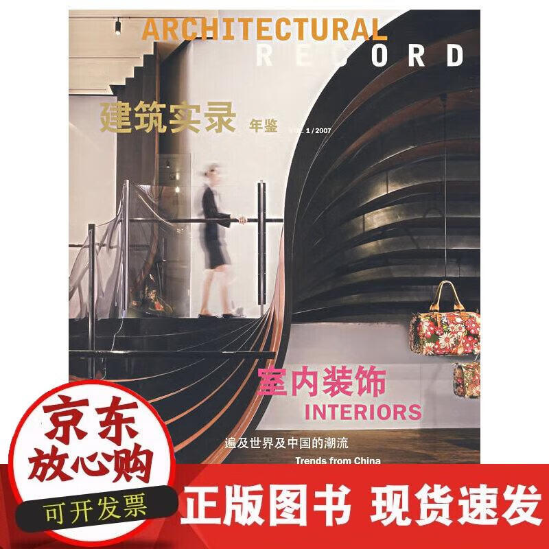 【正版现货】建筑实录年鉴VOL.12007