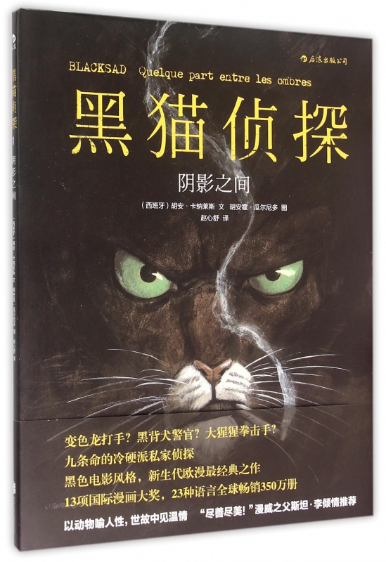 黑猫侦探(阴影之间)(精)