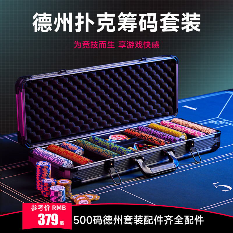 BR德州撲克籌碼套裝鋁盒箱麻將黏土籌碼代幣棋牌室德州專用籌碼組合 500片【標(biāo)準(zhǔn)高階鋁箱】6-10人