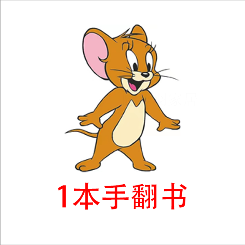 猫和老鼠手翻书翻页书本超厚快速翻动小人书男生动画礼物 蓝色 猫和
