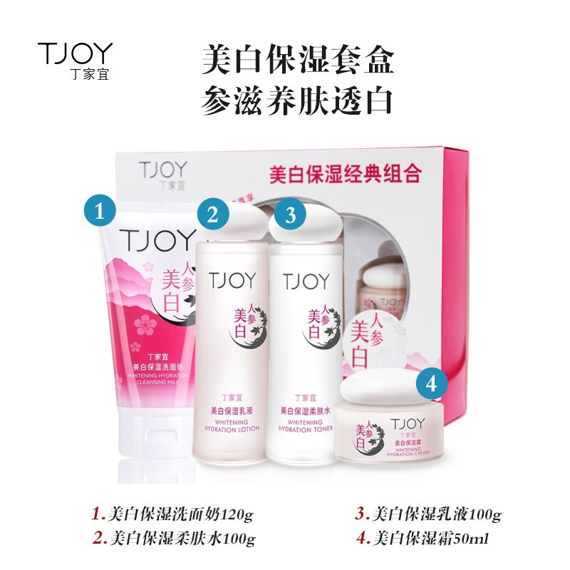 丁家宜（TJOY）美白祛斑補水保濕套裝女護膚品禮盒媽媽養(yǎng)膚護膚水乳霜精華組合 洗面奶 美白柔膚水 美白乳液面霜