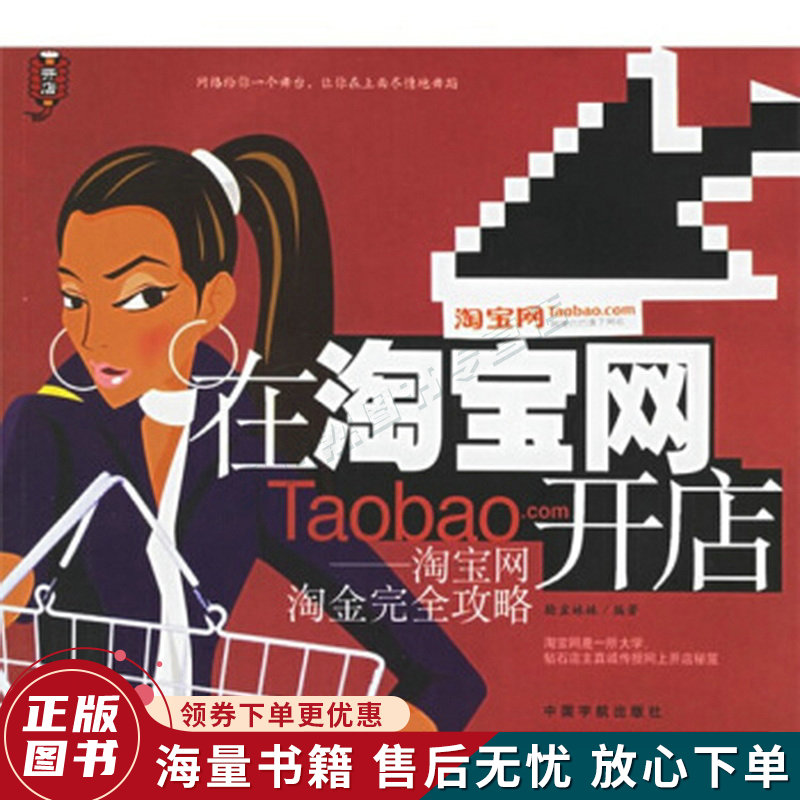 在淘宝网开店