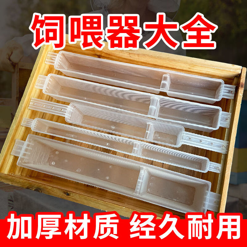 日锵蜜蜂饲喂器加厚喂蜂器槽中蜂喂糖喂水器喂食 0.75kg饲喂器 5个装