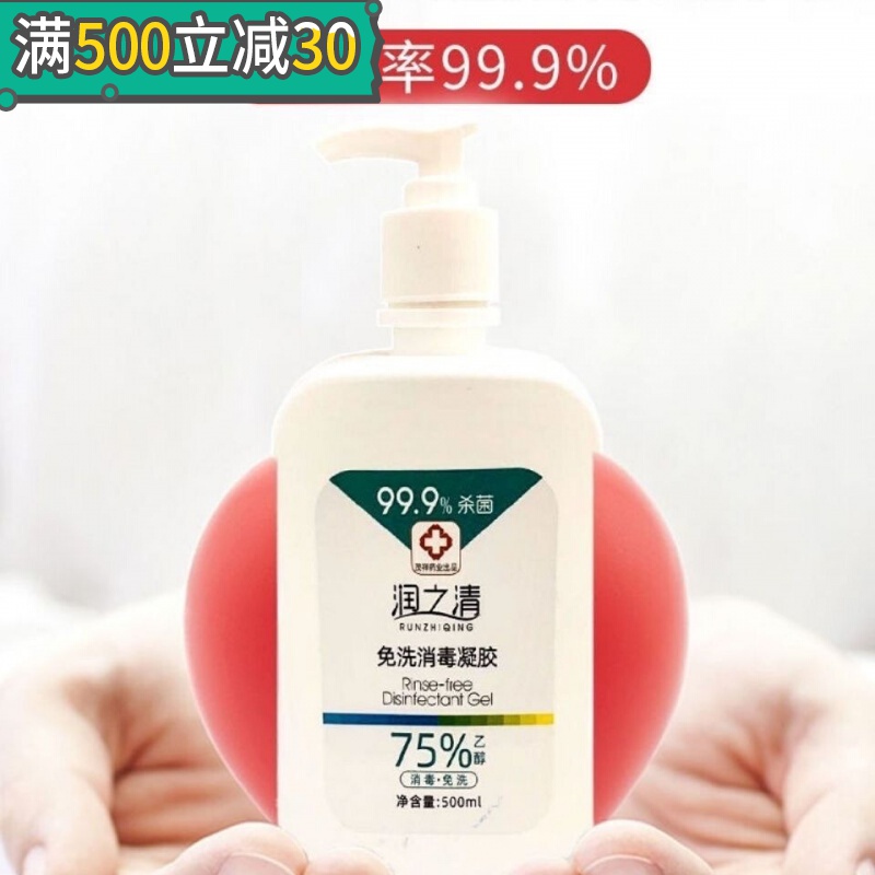 免洗洗手液消毒凝胶消毒凝露学生儿童酒精凝胶ar 500ml润之清免洗洗手