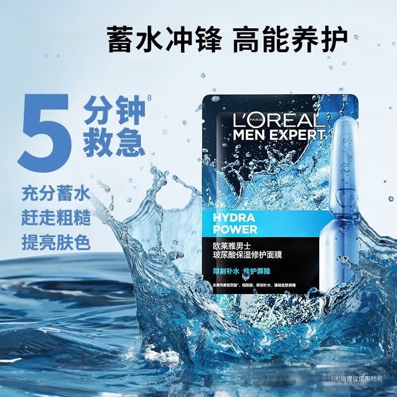 欧莱雅   loreal男士玻尿酸保湿修护面膜修护补水保湿抗皱舒缓平滑
