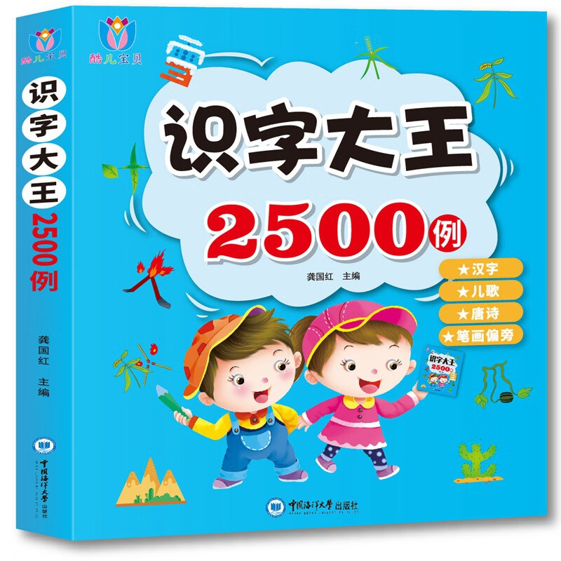 认字一年级早教认字2500个学前儿童识字大王彩色田字格拼音组词造句画