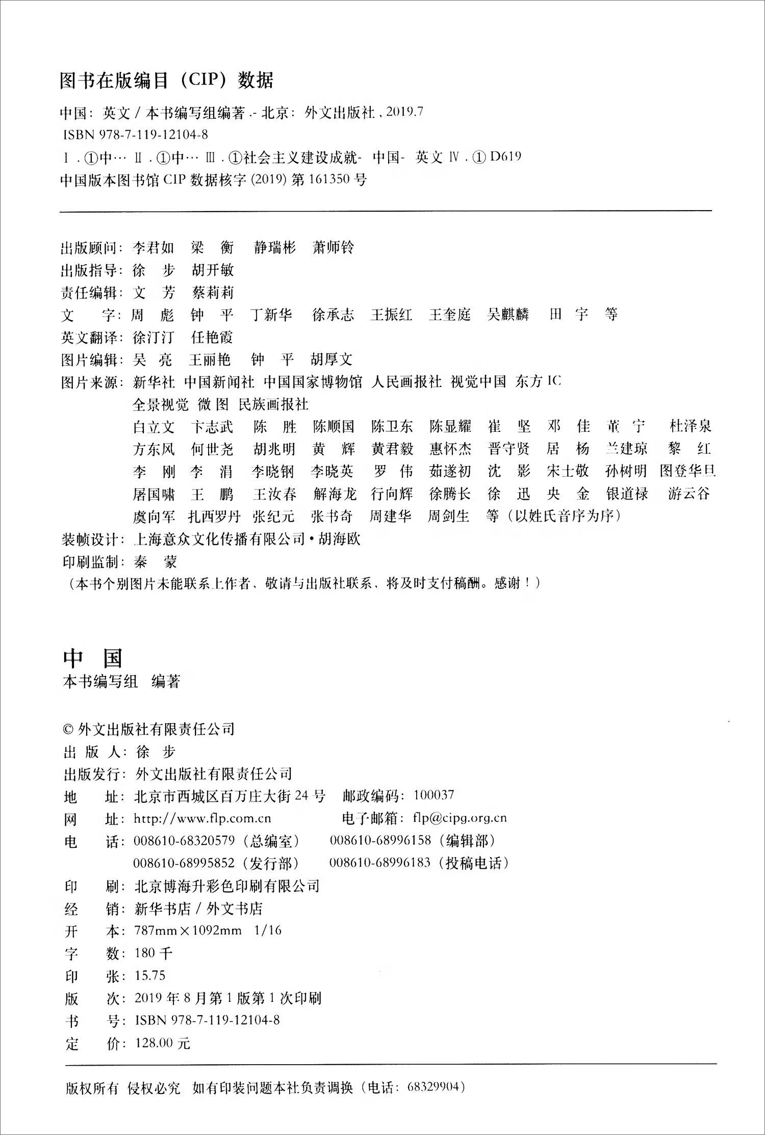 中国(英文2019年版)【正版图书,放心购买】